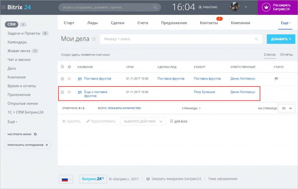 пополнить счет битрикс